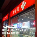 나라메드 | 대만 코스메드 렌즈 구매 후기 아이캐시 사용 가능