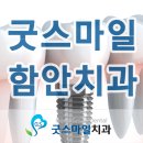함안굿스마일치과의원 이미지
