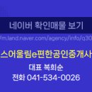 e편한힐스공인중개사사무소 이미지