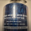워시플렉스 | 다슈 데일리 비타플렉스 올인원 바디워시 내돈내산 솔직 후기 (입대 필수템)