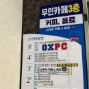 스카이PC방 | 진주 혁신 급하게 프린트해야할 때 추천 <스카이카페&amp;워크> 대형 무인카페 내돈내산 후기