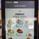 크로앙쥬여수