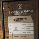 심당 | 심당문화원 후기｜성심당 빵 먹고 쉬기 좋은 대전 필수 코스