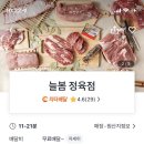 늘봄정육점 - 강동구 상일로 74 | 늘봄정육점