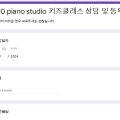 610피아노스튜디오학원 이미지