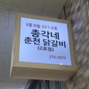 K-1(2호점) | ​[창원 상남동 맛집] 상남시장 3층 ‘총각네춘천닭갈비’ – 감자면 사리와 볶음밥은 필수!