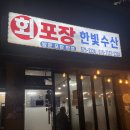 회 생각나면 찾게 되는 곳, 광주 본촌동 한빛수산