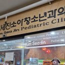 김세진소아청소년과의원 이미지