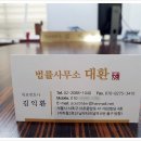 변호사김익환법률사무소