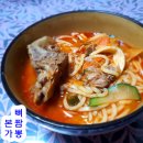 261-2-000035 | 본가뼈짬뽕, 짬뽕택배로 받아보는 밀키트(정선 맛집)❤️