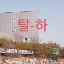 나눈진밥 | 타욘 수능일기 3