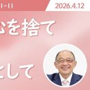 [リビングライフ]頑なな心を捨て全／詩篇 이미지