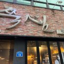 쭉심 | 상무지구 맛집 쭉심 상무점 쭈꾸미삼겹 내돈내산 후기