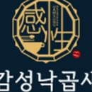 감성낙곱새 이미지