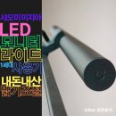 시흥5동주민센터 오동주방 | 샤오미 미지아 LED 모니터 라이트 스크린바 MJGJD01YL :: 1세대, 2세대 차이점, 리모컨 배터리 끼우기...