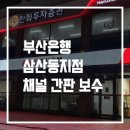 부산은행 삼산동지점 네이버블로그