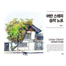 어반스케치(펜드로잉) 이미지