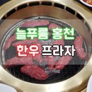 참한우프라자 이미지
