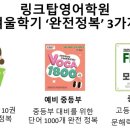 링크탑영어학원 이미지