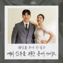 웨딩홀 투어 전 필수! 예비 신부를 위한 용어 가이드