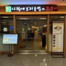 수원-1476 | [맛,보다 EP 257] 북수원 홈플러스 사월에보리밥과 쭈꾸미한상, 생각보다 알찬 보쌈쭈꾸미정식 후기