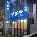 팔봉산생고기 | 사가정 맛집, 중랑구 맛집, 단골 찐 맛집, 가성비 맛집 &#34;팔봉산&#34; 내 돈 내산, 솔직 후기, 강력 추천