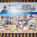 모꼬지함초바지락칼국수 이미지