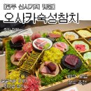 본 죽&비빔밥 전주효자점 | 전주 신시가지 참치 맛집 [오사카숙성참치] / 이게 소고기야 참치야 마블링의 축복이 끝이 없네