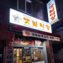 토고리옛날막창(부천상공회의소점) 이미지