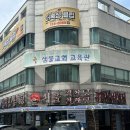 소나무집감자탕;삼계탕 | 정자동 서울 24시 감자탕집에서 삼계탕 먹은 후기