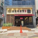 남동31 | 구월동 맛집 남동옥곰탕 엄지척이 절로 나오는 24시 곰탕 맛집 후기(구 동남집)