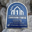 스마트 정보통신 | 스마트정보통신건물인증 간판