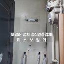 온세계아파트 | 광주송정동보일러 - 광산구 온세계아이조움 경동나비엔 교체 설치 후기