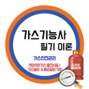 [가스기능사] 액화석유가스 충전시설 / 가스설비 & 배관설비 기준 이미지