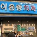 이윤종치과의원 네이버블로그