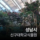 신구대학교식물원 갤러리 우촌 | 나의 성남시 여행(신구대학교식물원)