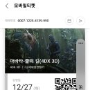 CGV 방학 4DX관 이미지