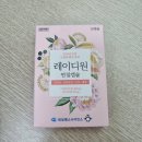 원보당약국 | 생리통(복부통증) 약 복용후기 레이디원 vs 레이디퀸:여왕승리