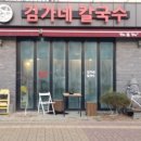 김가네파주 이미지