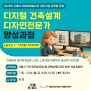 서울특별시동부여성발전센터-7 | &lt;디지털 건축설계 디자인전문가 양성과정&gt; - 서울특별시동부여성발전센터