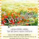 [Seoul illust Academy]2017 국비지원 출판, 동화일러스트 모집 이미지