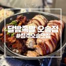 달밤족발오송점