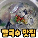 대구손칼국수 이미지