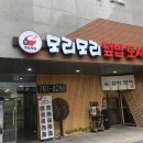 모리모리덮밥도시락