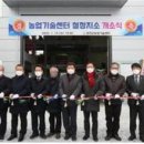 홍천군농업기술센터 철정지소 | 홍천군, 농업기술센터 철정지소 농기계 임대 사업장 개소