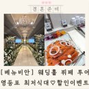 비안 | 베뉴비안 웨딩홀 뷔페 서울예식장 투어 후기
