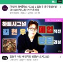 김현우 음주운전 vs 프리지아 짝퉁 이미지