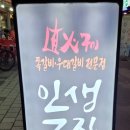 인생극장부천상동점 이미지