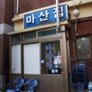 도원자동차공업사 이미지