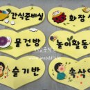 유치원강당명패#어린이집반표찰 이미지